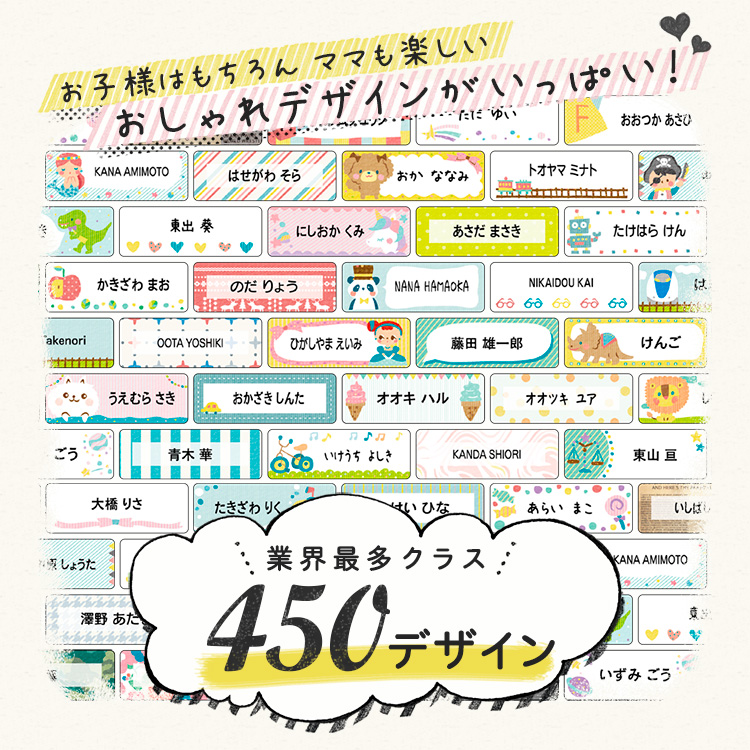 楽天市場 名前シール お名前シール 防水 450デザイン 最大681枚 シンプル おしゃれ 可愛い 名前 お名前 なまえ シール 小学校 入学祝い 入学 保育園 幼稚園 入園準備 入園 卒園 ネームシール レンジ 食洗機 ノンアイロン 漢字 キャラクター お名前シール ピタットママ