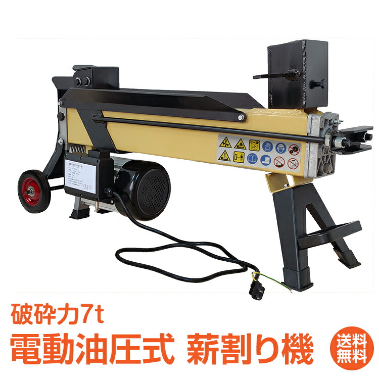 楽天市場】SK11 電動 薪割り機 薪割機 CWM-52 油圧式 : S．S．N