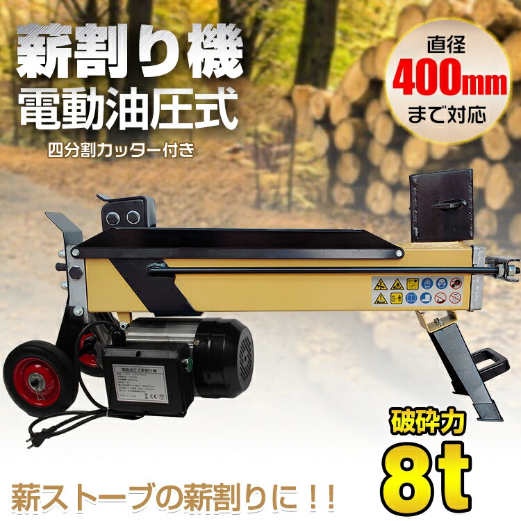 楽天市場】薪割り機 LS4T-52 4t クロスカッター付 油圧式電動薪