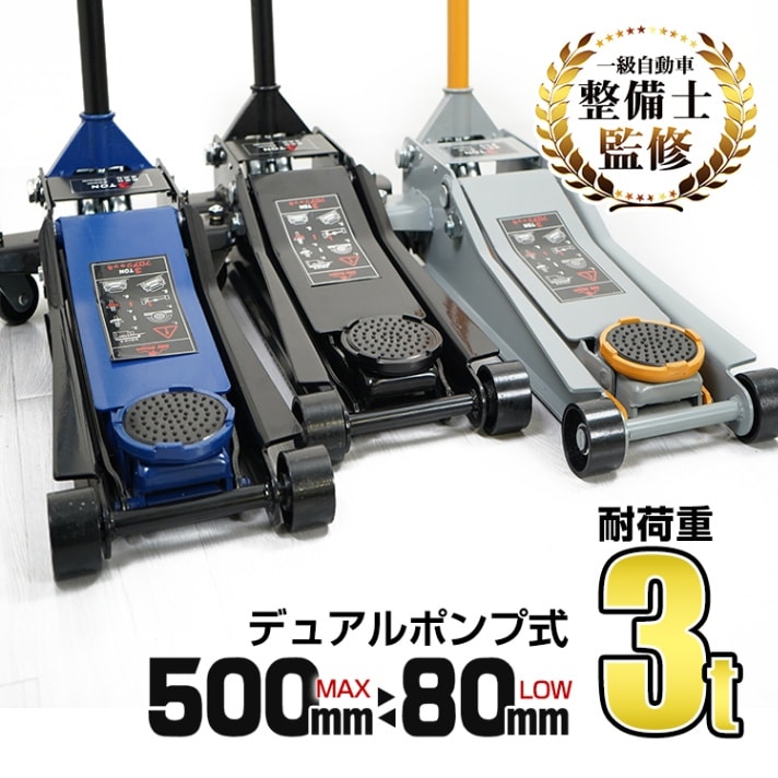 ガレージジャッキ 油圧式 低床 フロアジャッキ 3t ジャッキ 油圧ジャッキ 低床ジャッキ ポンプ式 最低位80mm スチール ジャッキ 車 ジャッキアップ 自動車 オイル タイヤ交換 修理 e106|Pitaya店