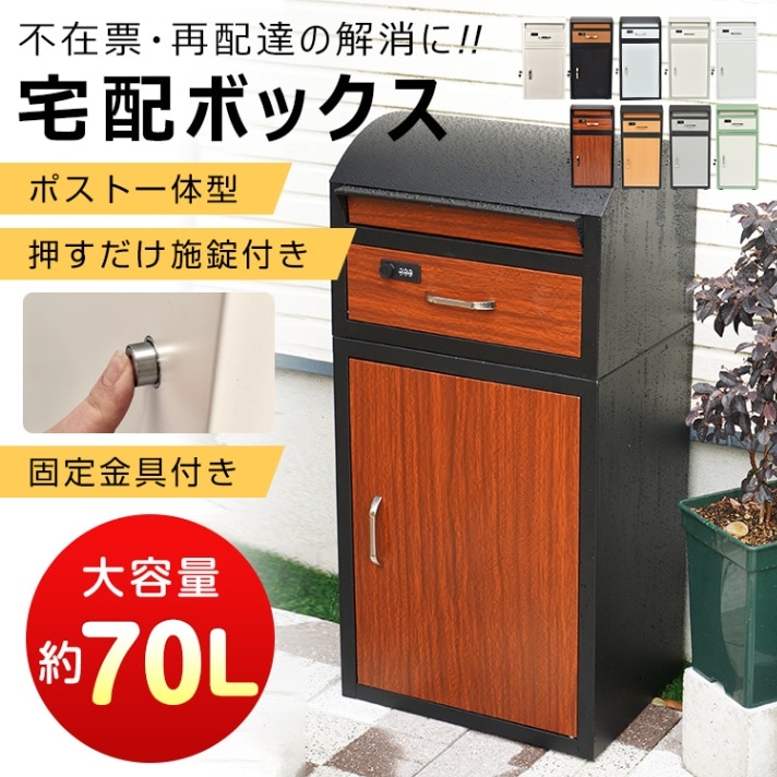 宅配ボックス ポスト一体型 戸建 後付け おしゃれ 一体 置き型 スタンド 宅配便 メール便 郵便 宅配ポスト 宅配box 大容量 北欧 屋外 回覧板 超大型　ny612