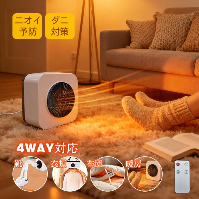 布団乾燥機 1000w ヒーター式乾燥機 ふとん乾燥機 衣類乾燥 靴乾燥 シューズドライヤー くつ乾燥機 身にヒーター パーソナルヒーター ポータブルヒーター セラミックファンヒーター スポットヒーター 足元ヒーター 卓上 小型ヒーター