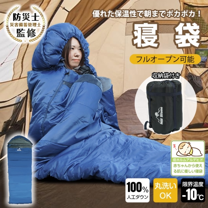 寝袋 収納袋 封筒型 シュラフ アーティフィシャルダウン 人工ダウン フリース生地 ダブルファスナー フルオープン 掛け布団 ブランケット 丸洗いOK キャンプ 車内泊 災害 防災 アウトドア 軽量 od652