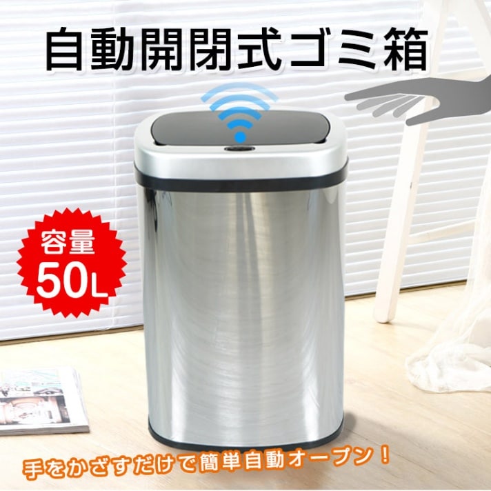 紙くずかご 50L 自動小銃開閉式 自動小銃蓋開閉式 自動小銃紙くずかご 紙くずかご フタ付き添い人 検知器積み上げる 砂ぼこりボックス席 今めかしい ステンレス鋼 大型 御厨子所 リビング 生くず物 蓄電池式 お襁褓 大電気容量 今めかしい 健康方的 ny177