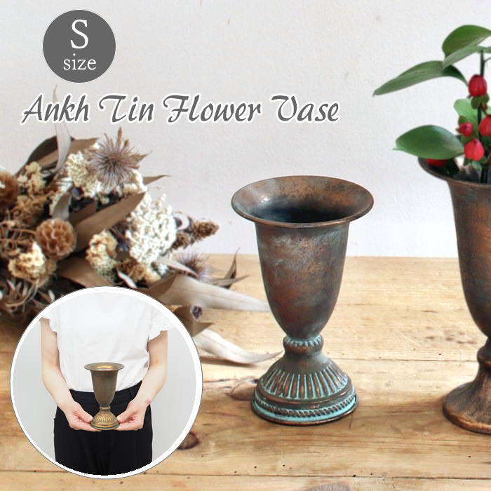 楽天市場】【あす楽】 花瓶 フラワーベース 【 アンク ブリキ フラワー