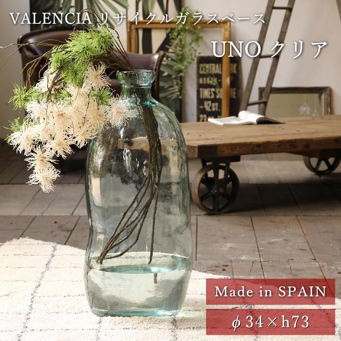 [][VALENCIA リサイクルガラスベースフラワーベース UNO クリア VGGN1010 スパイス] 花瓶 ガラス 北欧 おしゃれ 大きい インテリア 置物 雑貨 花器 飾り 玄関 リビング テーパード 寝室 グリーン 枝物 ドライフラワー スペイン 花 筒型 シンプル 大きめ 口細 枝物花瓶