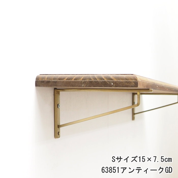 アンティーク棚受け Sサイズ ゴールド
