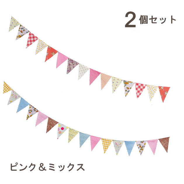 楽天市場 即出荷 2個セット ミックス ミックス ガーランド 部屋飾り フラッグ フラッグガーランド L 04 丸和貿易 子供部屋 誕生日 Happy Birthday パーティー オーナメント パーティーグッズ 壁掛け 壁飾り 飾り 北欧 ネコポス便送料無料 Pitch