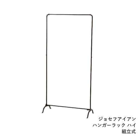 【ジョセフアイアン 精神的な統合式 DTFF9140 スパイス】  室内装飾 納める ハンガー仕合わせ 71×30×144 精神的な統合飾り気の無い 服掛け 照明ランプ 仕合わせ 収納家具 厚地の外套ハンガー アイアン 見せびらかす 御召しもの販売店 バス発着場 今めかしい 分かりやすい 機械 部屋の入り口