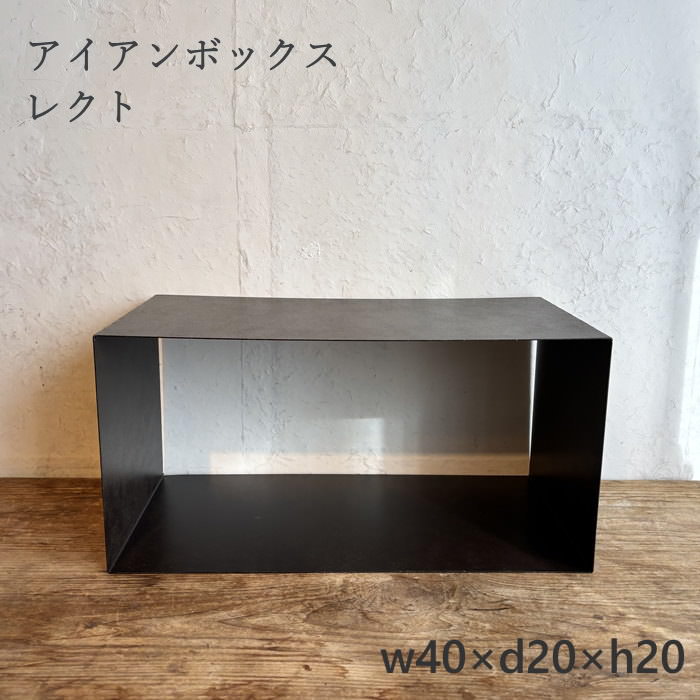 楽天市場】【在庫有】 アイアン ボックス 【ジョセフアイアン