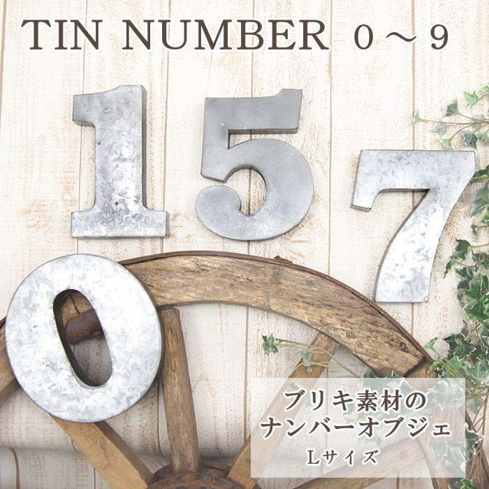すぐにマーケッティング 8 Tin値 大きさ ナンバー 数字 オブジェ ブリキ 強度 ビッグ インテリアデコレーション 雑貨 ストア貼り出し 商店 一皿 表札 アルファベット デコレーション 部品 ドレスアップ 素適 平明 建物の中に通じる通路 デコレーション 顕わす リビング すぐにマーケッティング 8 Tin値 大きさ ナンバー 数字 オブジェ ブリキ 強度 ビッグ インテリアデコレーション 雑貨 ストア貼り出し 商店 一皿 表札 アルファベット デコレーション 部品 ドレスアップ 素適 平明 建物の中に通じる通路 デコレーション 顕わす リビング