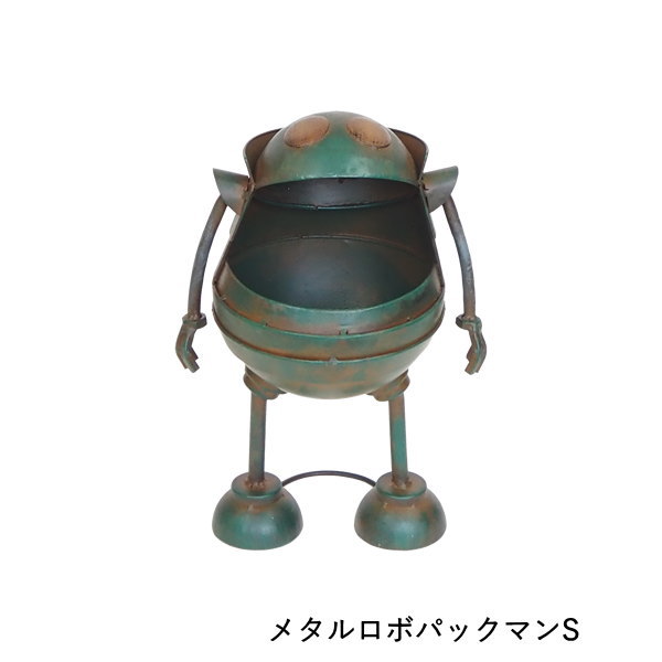 楽天市場】【あす楽】 プランター メタルロボパックマンS 4497 村田屋