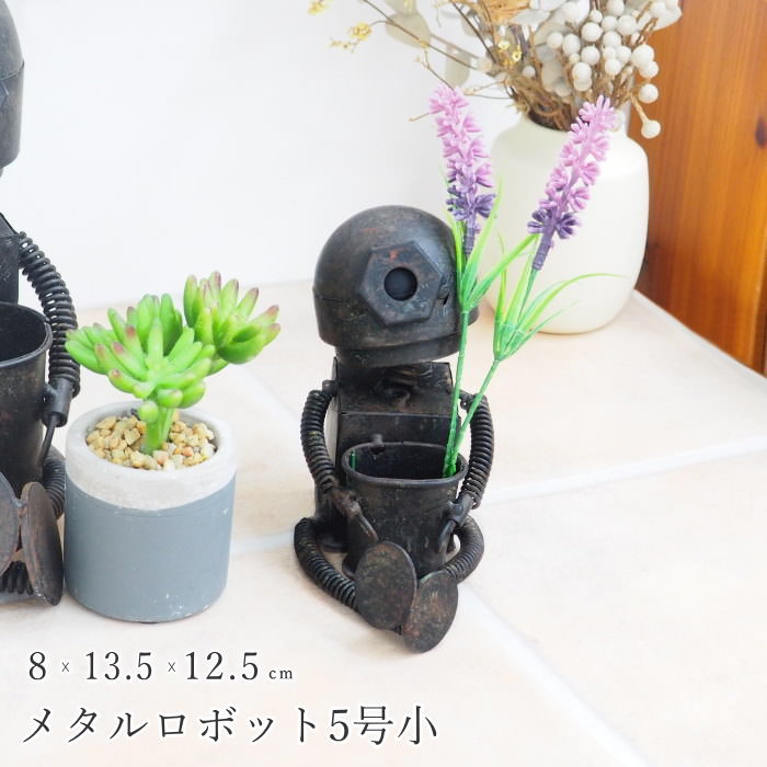 楽天市場】【あす楽】 プランター メタルロボパックマンS 4497 村田屋