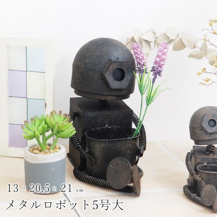 楽天市場】【あす楽】 プランター メタルロボパックマンS 4497 村田屋