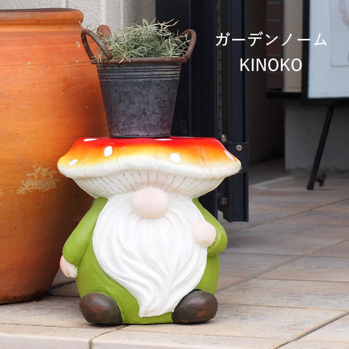 【ガーデンノーム KINOKO BRGD2000 SOW】 ノーム きのこ 置物 ガーデン オブジェ スツール ガーデニング雑貨 庭 屋外 デコレーション 小人 インテリア 飾り ガーデン雑貨 テラス 室内 テラス 玄関 カフェ 店舗 装飾 ディスプレイ かわいい おしゃれ 北欧 大きい