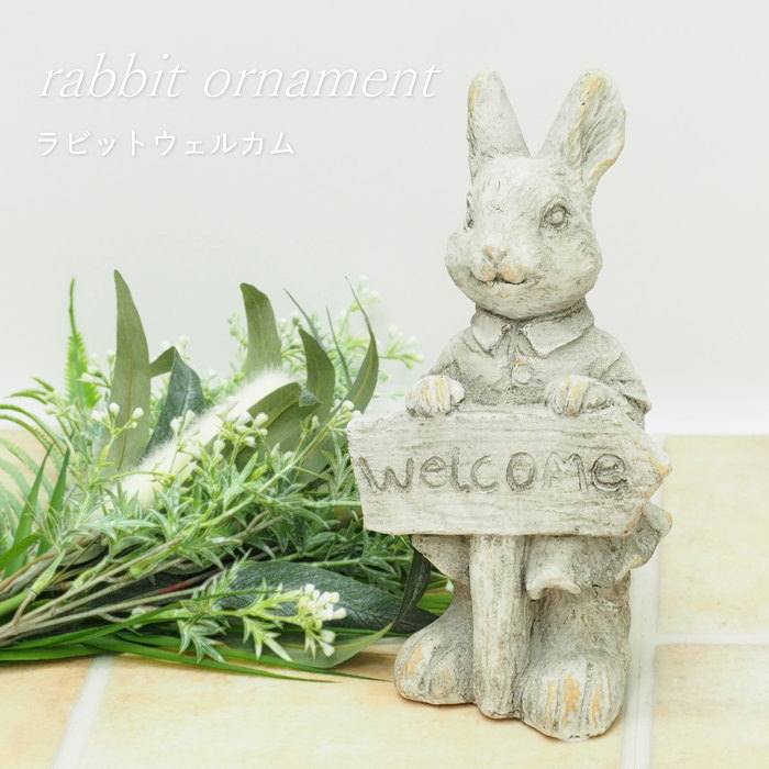 楽天市場】【あす楽】 置物 ラビットウェルカム 1787 村田屋産業