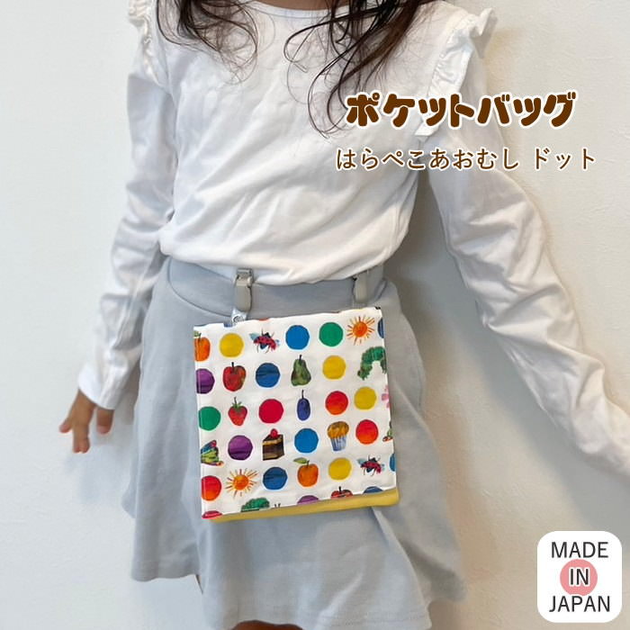 はらぺこあおむし　 マスクポケット エリックカール　 移動ポケット 新品未使用 楽天市場】移動ポケット （ ポケットポーチ ) はらぺこあおむし