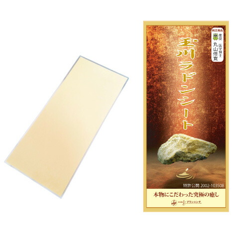 楽天市場】玉川ラドンシート【ご家庭で玉川温泉を堪能】【北海道