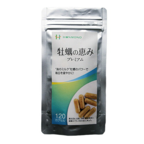 牡蠣の恵み プレミアム 120カプセル 牡蠣エキス カキエキス ミネラル ビタミン 亜鉛 サプリ 送料無料