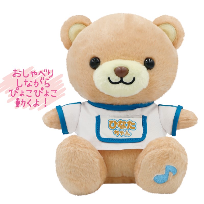 オスト 体操大好き おしゃべりクマのひなたちゃん 8203-177 体操大好きおしゃべりシリーズ OST