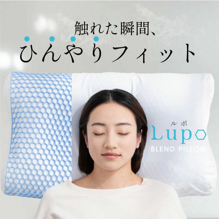 冷感枕 Lupo ルポ DICF070090 ひんやり 枕 まくら 代引不可