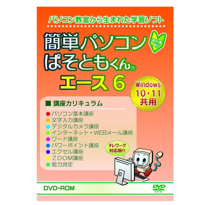 飾り気の無いマイコン ぱそともくんはやりっ児6 マイコン学びとるホンブルグ帽