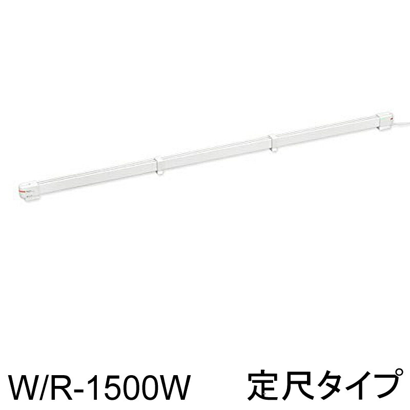 W/R-1500W ウィンドーラジエーター 150cm 定尺タイプ 楽天市場】ウインドーラジエーター W/R-1500W 森永