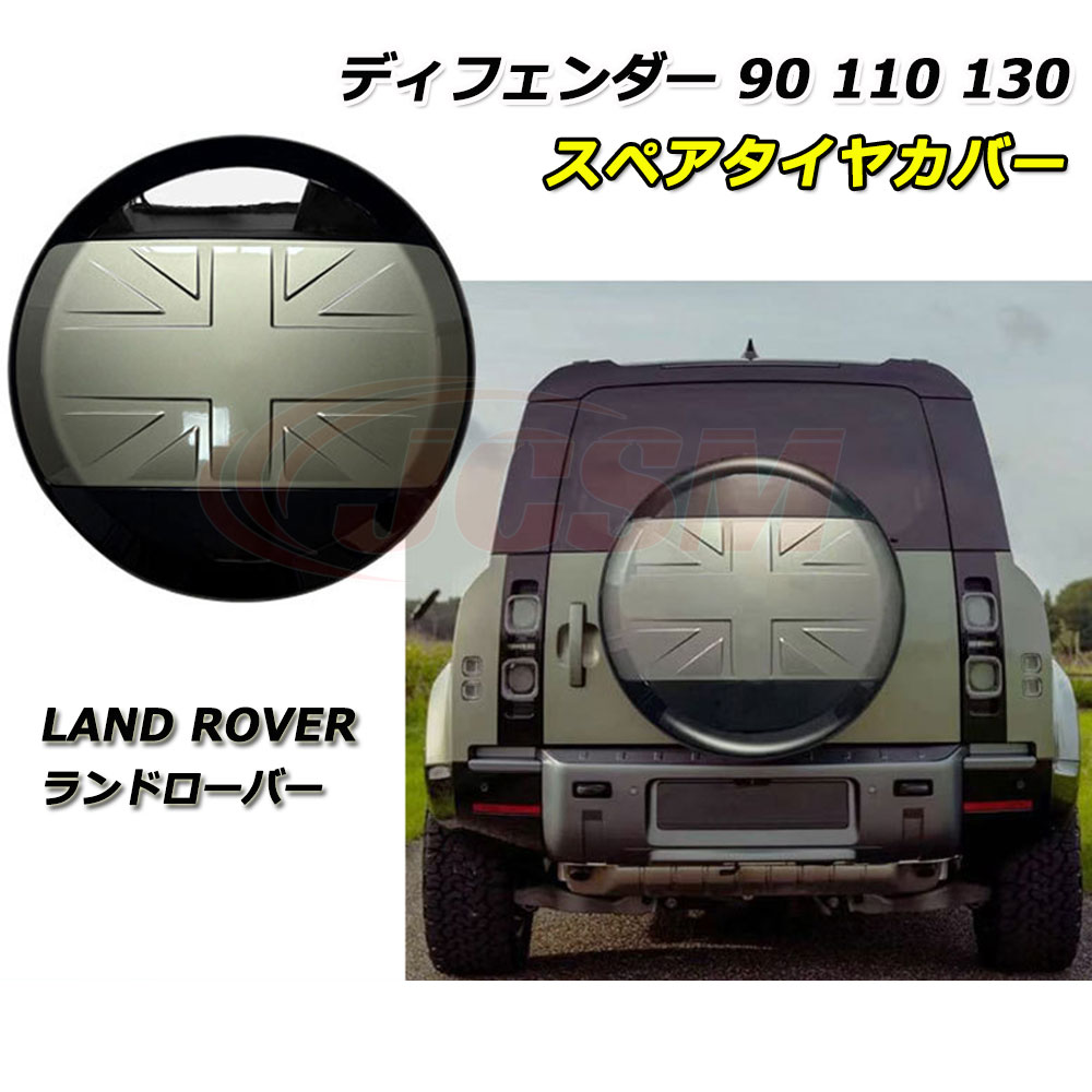 ランドローバー ディフェンダー130 スペアタイヤカバー 防塵カバー ディフェンダー110 スペアタイヤカバー 保護カバー LAND ROVER DEFENDER ディフェンダー90 車種専用設計 スペアタイヤカバー フィッティング キズ予防 キズ隠し 外装 カーパーツ ターコイズグリーン JCSM