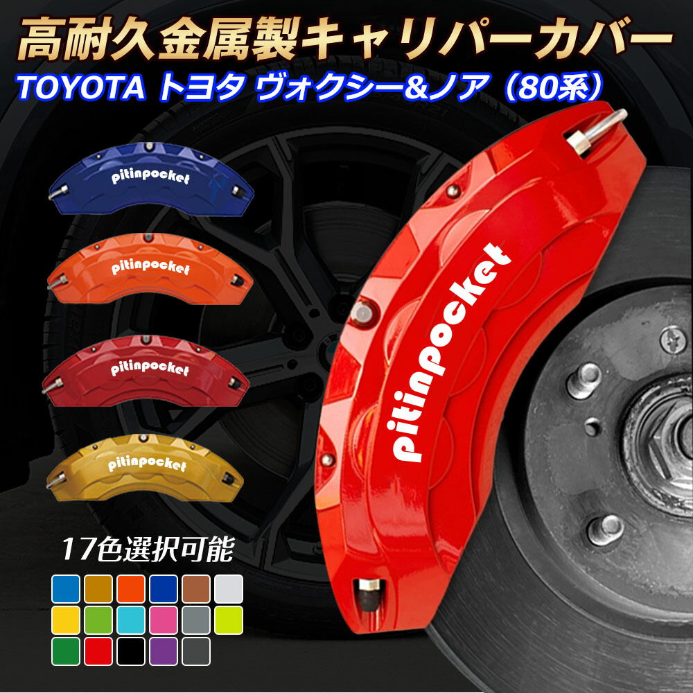 未使用品】WEBER Sport 赤 キャリパー カバー ヴォクシー 80系 未使用