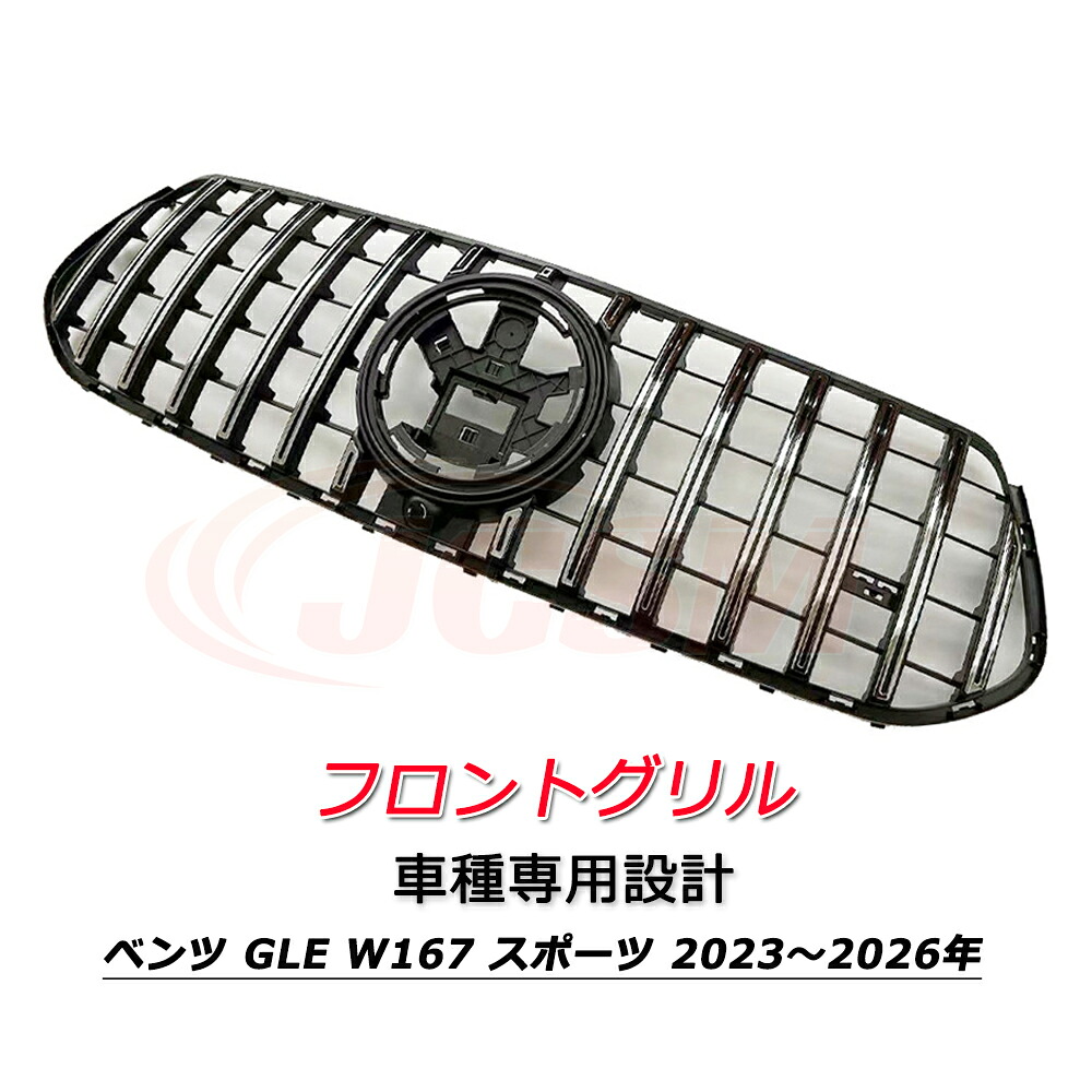フロントグリル パナメリカーナ 現行GTルック グリル メルセデスベンツ GLE W167 後期 スポーツ版 2023~2026年 車種専用設計 フロントグリル パナメリカーナグリル フロントガーニッシュ GTルック メッキフィン カーアクセサリー パナメリカーナグリル 外装パーツ カスタム|ピットインポケット