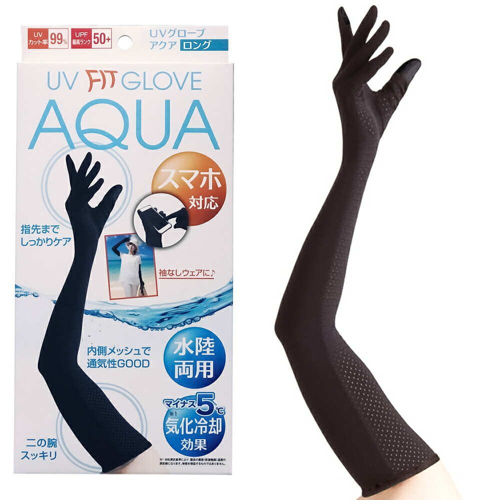 スマホ対応 Uv 待望 グローブ アクア ロング Uvカット アームカバー Uv Uvカット率約99 日焼け対策 接触冷感 紫外線対策 日焼け防止 レディース 暑さ対策 冷感 Uvケア アウトドア Uv対策 日焼け スポーツ ゴルフ Uvcut 女性用