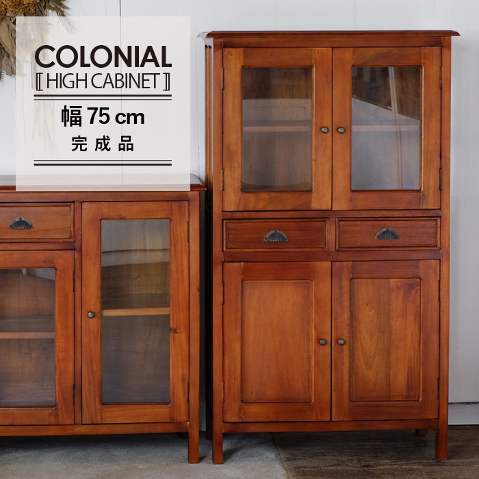 楽天市場】アジアン家具 ハイキャビネット 幅75cm 奥行き38cm 高さ