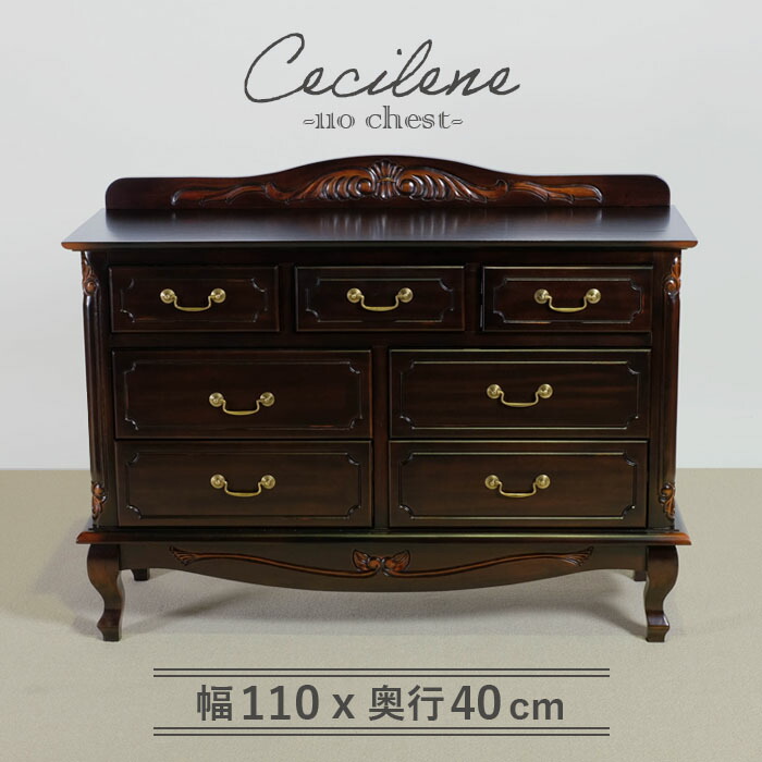 定価¥120,000 Cecilene セシレーヌシリーズアンティーク風チェスト 定価¥120000-Cecilene セシレーヌシリーズ アンティーク風チェスト