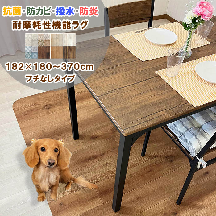 【シリーズ累計25万本販売!】 ペットラグ フチなし 182×180~370cm 拭ける 撥水 抗菌 防カビ 防炎 日本製 耐摩耗 ロボット掃除機対応 2.3mm厚 滑り止め吸着シート4枚付属 超音波加工 クッションフロア ビニールカーペット ラグ マット 一人暮らし 新生活 リビング はっ水|ぴったりマドラグ工房