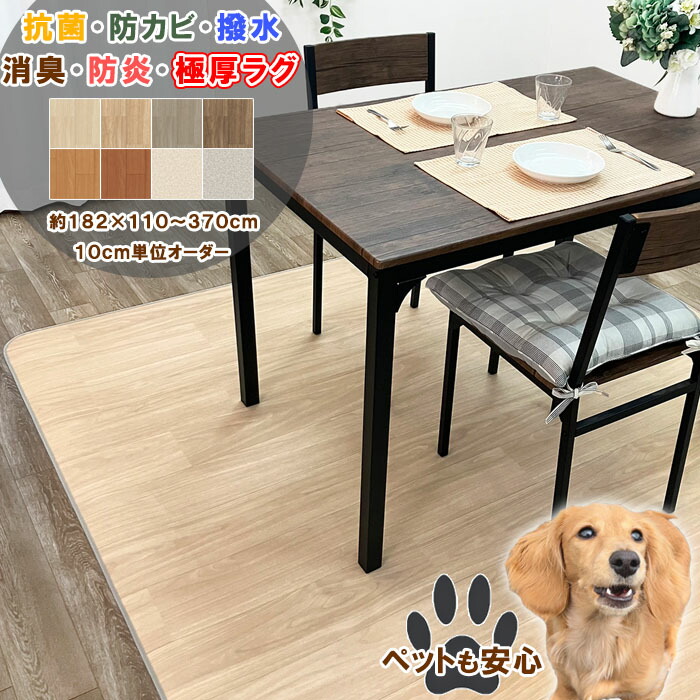 【つづき物累算25万本売りわたす！】 極厚 座布団立ち会い場 ダイニングラグ 182×110～370糎 拭ける 撥水 抗菌 防真菌 防炎 消臭 境界線の外側強化因子 ぼうぜん自失吸いあげる 愛玩動物相応う 日本製 はっ水 ビニール引っ敷き 引っ敷き リビング 御厨子所 子供部屋 一人暮らし 新生きて行く 今めかしい