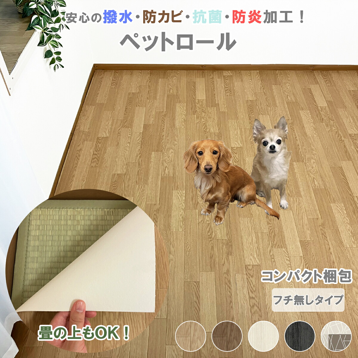 【つづき物通計25万本売りわたす！】 ペットロールマット フチなし 拭ける 撥水 抗菌 防真菌 防炎 肌理 ビニール引っ敷き 引っ敷き つや消し 1.8粍厚 新遣って行く 介護用 愛玩動物用 CF 日本の首都間 4.5畳 6畳 8畳 10畳
