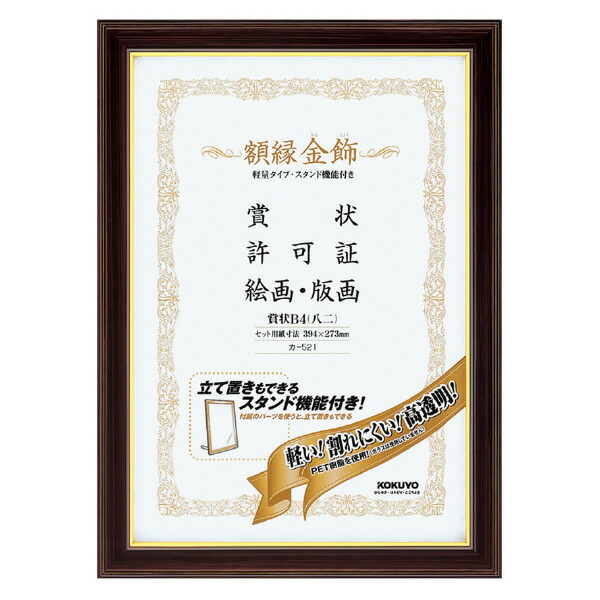 KOKUYOヒノキ　賞状B4（八ニ）セット用紙採寸394×273mm カ-251 KOKUYOヒノキ 賞状B4（八ニ）セット用紙採寸394×273mm カ-251 - メルカリ