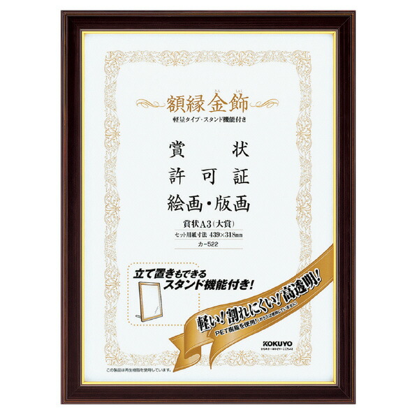 コクヨ 金色 A3サイズ 写真額縁 カ-32N　6セット コクヨ 賞状額縁（金ラック） 規格A3 カ-RA3 1セット（5枚