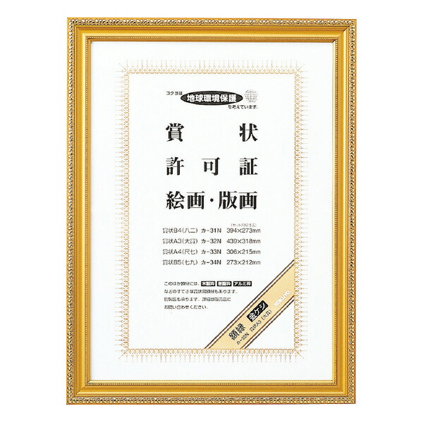楽天市場】【コクヨ】額縁ヒノキ賞状B4（ハニ） カ-251 : ピボット
