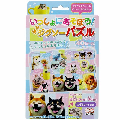 楽天市場 サンスター いっしょにあそぼう ジグソーパズル かわいいペット a 箱入り 40ピース ダイカット テレビアニメ Tvアニメ こどものパズル ピボット楽天市場店