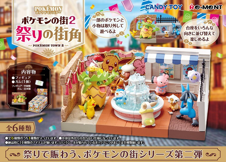 リーメント ポケモン SWING VIGNETTE Collection第2弾 【※選べません】 全6種 ポケットモンスター△△  ピボット