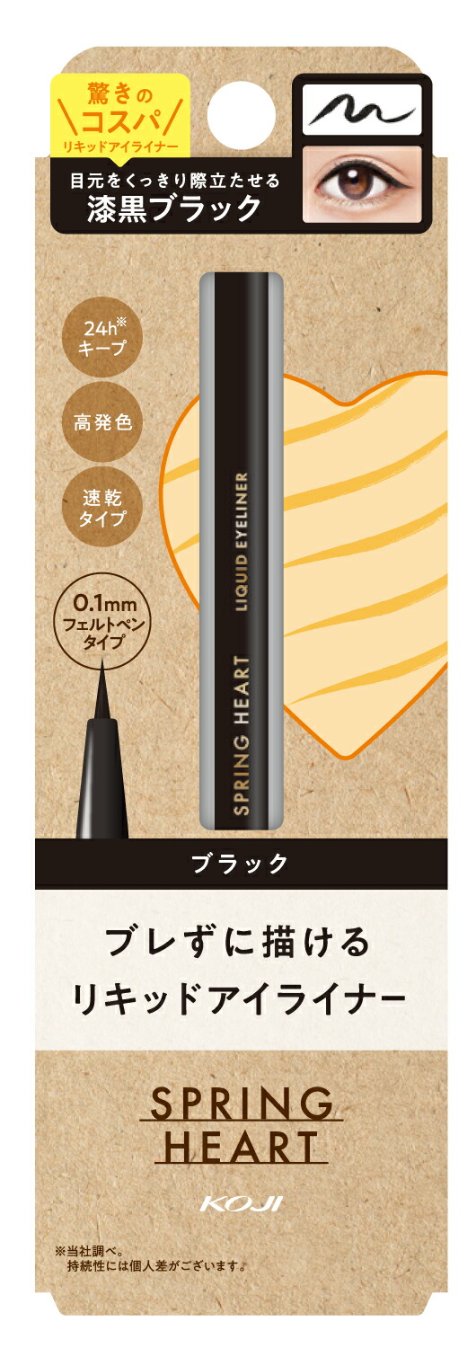 楽天市場】KOJI コージー本舗 スプリングハート リキッドアイ