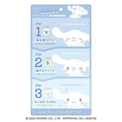 楽天市場】マイメロディ 3step! 毛穴パック 222576 SANRIO サンリオ