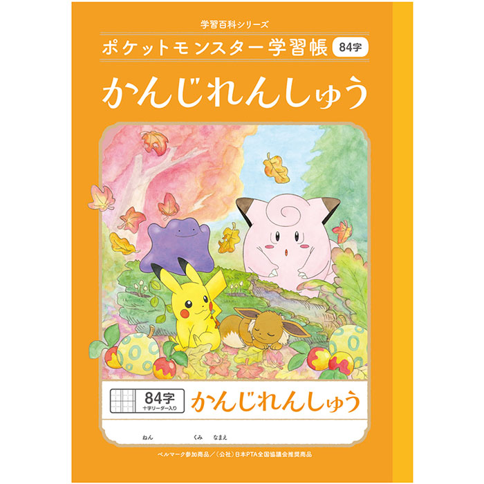 楽天市場】ポケモン ノート 学習帳 さんすう 算数 ポケットモンスター