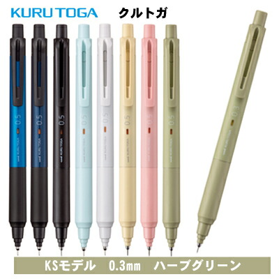 楽天市場】クルトガ 0.5mm KSモデル ハーブグリーン シャープ