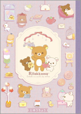 楽天市場】ノート 自由帳 リラックマ Rilakkuma キャラミックス