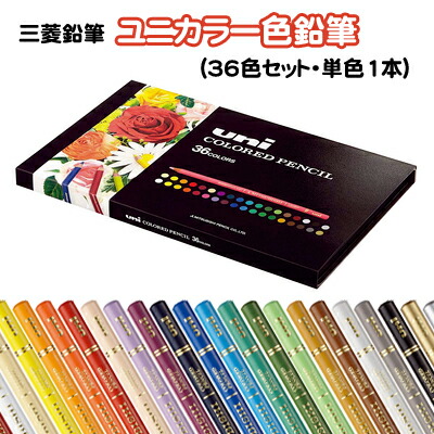楽天市場】三菱 色鉛筆 鉛筆 ユニカラー 100色セット 100c uni