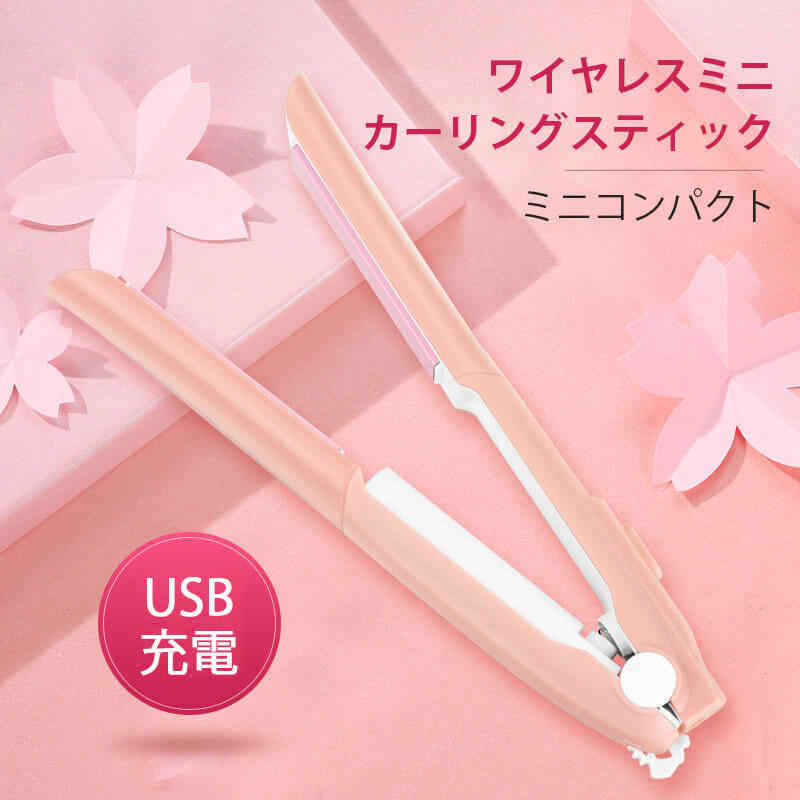 家庭用ヘアアイロン ワイヤレスミニカーリングスティック ストレートヘア 内留め 外巻き 無線充電式カーリングストレート櫛 ヘアアイロン ヘアアイロン 髪 海外 Usb ミニ コンパクト 軽量 持ち運び 旅行 Novix Com 家庭用ヘアアイロン ワイヤレスミニカーリングスティック ストレートヘア 内留め 外巻き 無線充電式カーリングストレート櫛 ヘアアイロン ヘアアイロン 髪 海外 Usb ミニ コンパクト 軽量 持ち運び 旅行 Novix Com