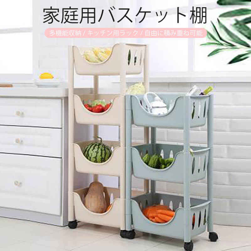 お買い物マラソン【P5倍】家庭用収納ラック 家庭用バスケット棚 多機能収納　キッチン用ラック 台所 着陸 多層回転ラック 果菜バスケット 収納ラック プッシュホイール付き 収納棚 調味料?果物?野菜?小型家電などの収納