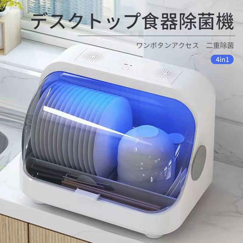 お買い物マラソン【P5倍】4in1 デスクトップ食器除菌機 ワンボタンアクセス デスクトップ食器除菌機 穴掘り不要 除菌収納 スマート循環乾燥システム 定期的に掃除してください 包丁やフルーツナイフの収納が簡単だ｜PixiePocket